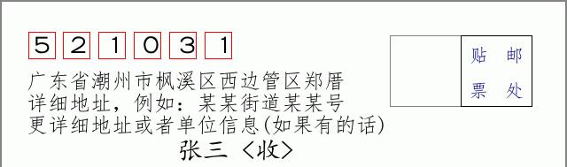 邮编信封：邮政编码572000-海南省南沙群岛
