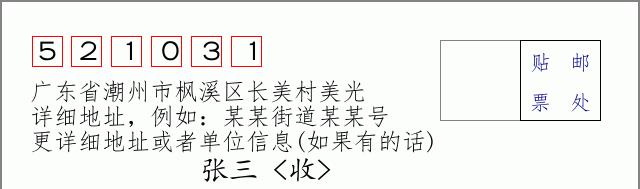 邮编信封：邮政编码572000-海南省南沙群岛