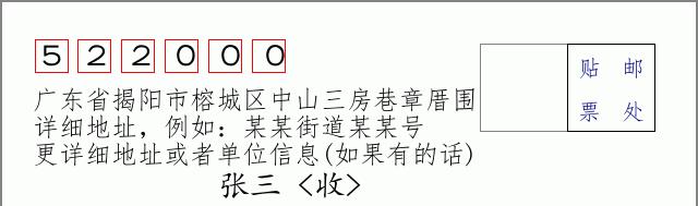 邮编信封：邮政编码572000-海南省南沙群岛