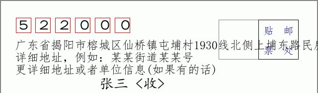 邮编信封：邮政编码572000-海南省南沙群岛
