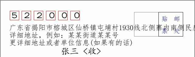 邮编信封：邮政编码572000-海南省南沙群岛