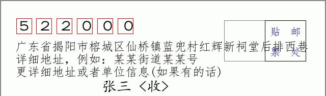 邮编信封：邮政编码572000-海南省南沙群岛