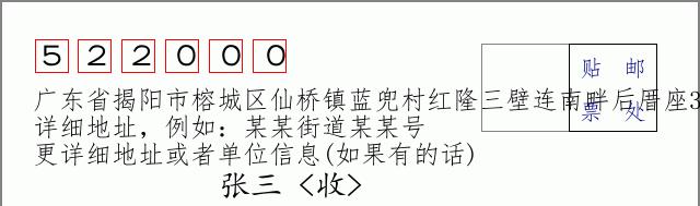 邮编信封：邮政编码572000-海南省南沙群岛