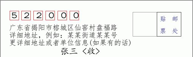 邮编信封：邮政编码572000-海南省南沙群岛