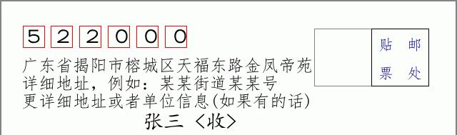 邮编信封：邮政编码572000-海南省南沙群岛