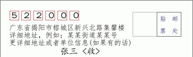 邮编信封：邮政编码572000-海南省南沙群岛