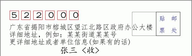 邮编信封：邮政编码572000-海南省南沙群岛
