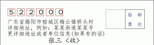 邮编信封：邮政编码572000-海南省南沙群岛