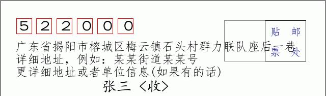 邮编信封：邮政编码572000-海南省南沙群岛