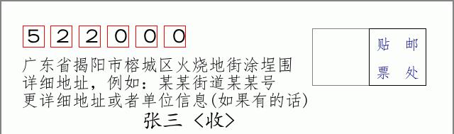 邮编信封：邮政编码572000-海南省南沙群岛