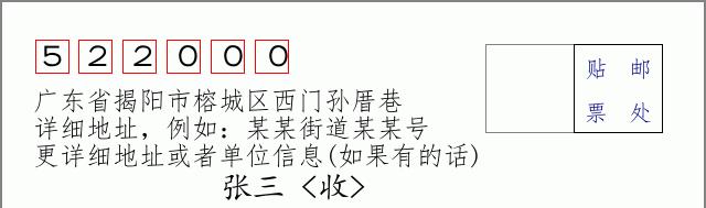邮编信封：邮政编码572000-海南省南沙群岛