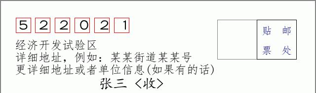 邮编信封：邮政编码572000-海南省南沙群岛