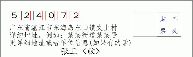 邮编信封：邮政编码572000-海南省南沙群岛