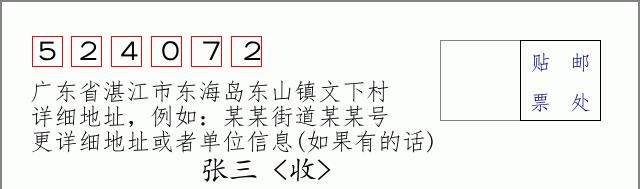 邮编信封：邮政编码572000-海南省南沙群岛