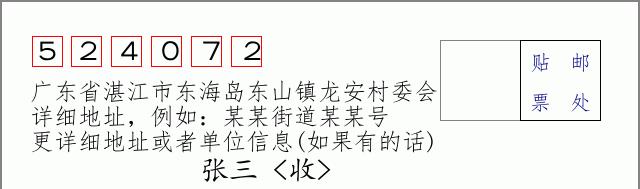 邮编信封：邮政编码572000-海南省南沙群岛