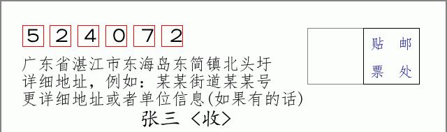 邮编信封：邮政编码572000-海南省南沙群岛