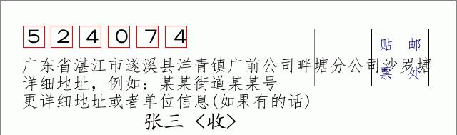邮编信封：邮政编码572000-海南省南沙群岛