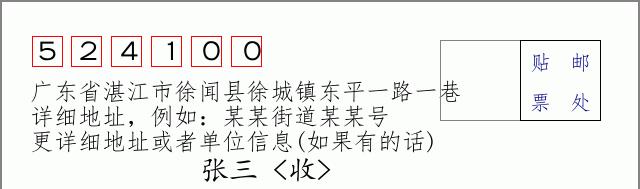 邮编信封：邮政编码572000-海南省南沙群岛