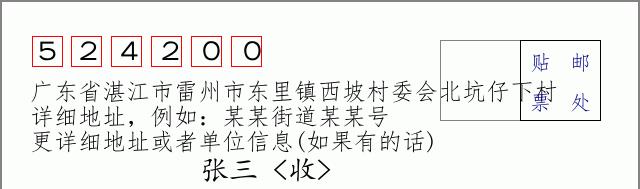 邮编信封：邮政编码572000-海南省南沙群岛
