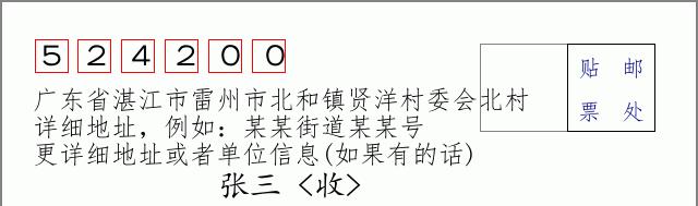 邮编信封:邮政编码572000-海南省南沙群岛