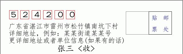 邮编信封:邮政编码572000-海南省南沙群岛