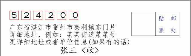 邮编信封：邮政编码572000-海南省南沙群岛