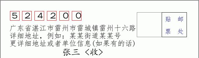 邮编信封：邮政编码572000-海南省南沙群岛