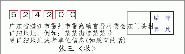 邮编信封:邮政编码572000-海南省南沙群岛