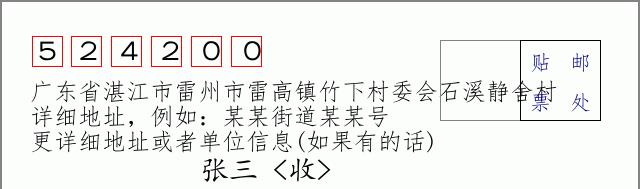 邮编信封：邮政编码572000-海南省南沙群岛