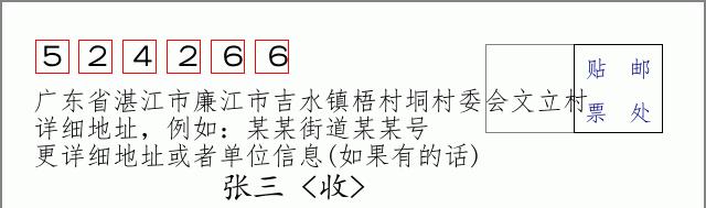 邮编信封：邮政编码572000-海南省南沙群岛