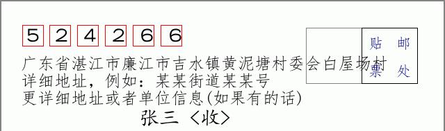 邮编信封：邮政编码572000-海南省南沙群岛
