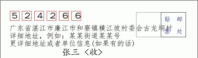 邮编信封：邮政编码572000-海南省南沙群岛