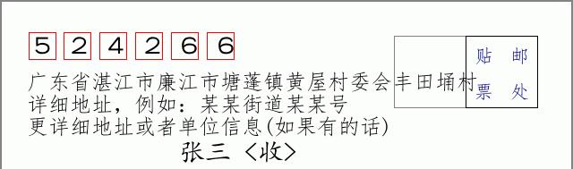 邮编信封：邮政编码572000-海南省南沙群岛