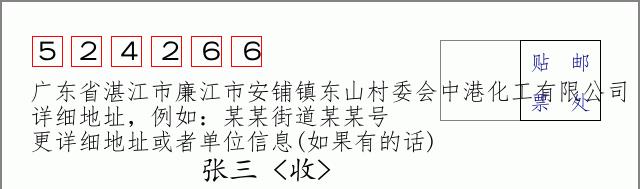 邮编信封：邮政编码572000-海南省南沙群岛