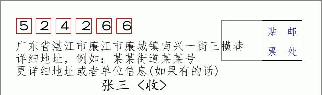 邮编信封：邮政编码572000-海南省南沙群岛