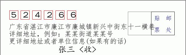 邮编信封：邮政编码572000-海南省南沙群岛