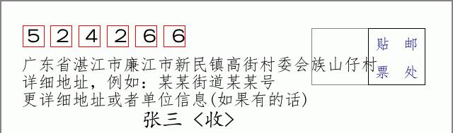邮编信封:邮政编码572000-海南省南沙群岛