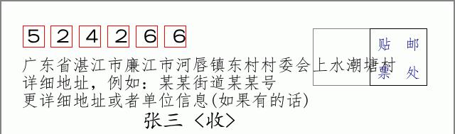 邮编信封：邮政编码572000-海南省南沙群岛