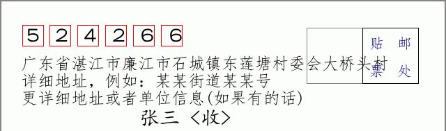邮编信封：邮政编码572000-海南省南沙群岛