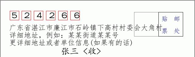 邮编信封：邮政编码572000-海南省南沙群岛