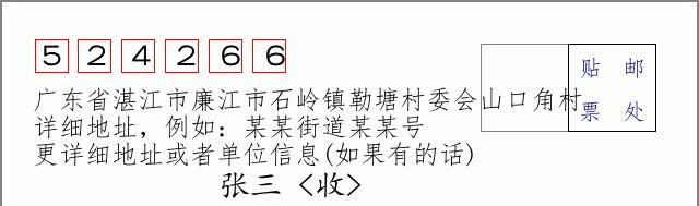 邮编信封：邮政编码572000-海南省南沙群岛