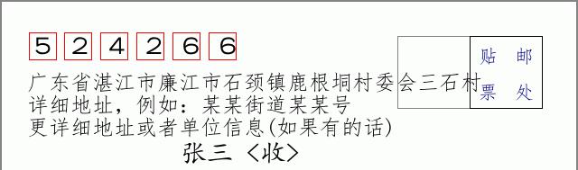 邮编信封：邮政编码572000-海南省南沙群岛