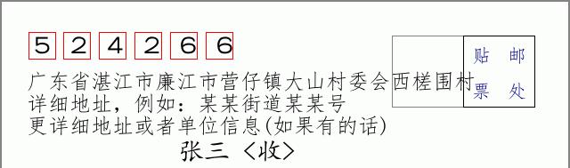 邮编信封：邮政编码572000-海南省南沙群岛