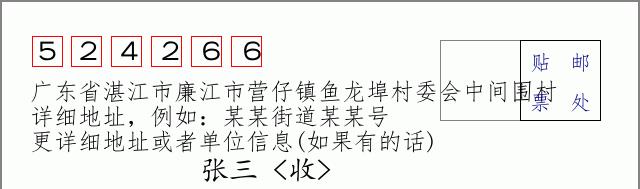 邮编信封：邮政编码572000-海南省南沙群岛