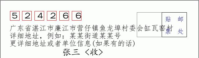 邮编信封：邮政编码572000-海南省南沙群岛