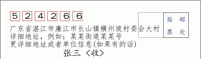 邮编信封：邮政编码572000-海南省南沙群岛