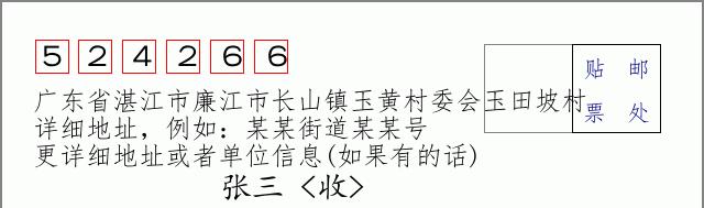 邮编信封：邮政编码572000-海南省南沙群岛