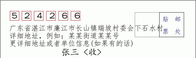 邮编信封：邮政编码572000-海南省南沙群岛
