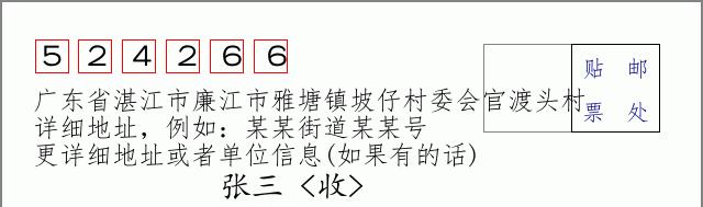 邮编信封：邮政编码572000-海南省南沙群岛