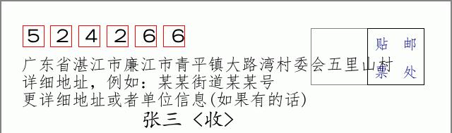 邮编信封：邮政编码572000-海南省南沙群岛